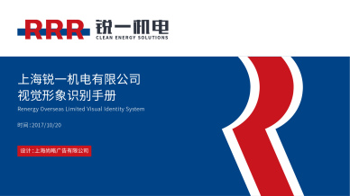 銳一機電企業(yè)公司形象全案策劃設(shè)計