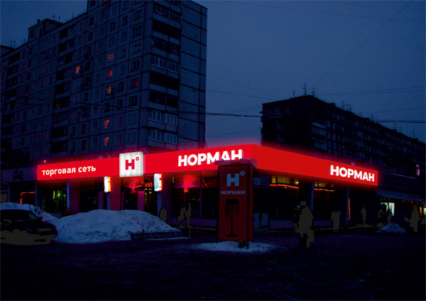 零售商店品牌形象設(shè)計1