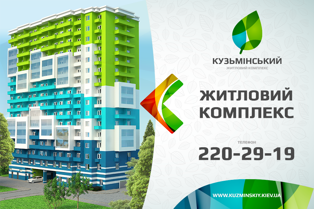 Kuzminskiy 住宅小區(qū)房地產(chǎn)樓盤品牌VI設(shè)計(jì)logo設(shè)計(jì)-尚略上海VI設(shè)計(jì)公司國(guó)外設(shè)計(jì)3-樓盤廣告設(shè)計(jì) Kuzminskiy 住宅小區(qū)房地產(chǎn)樓盤品牌VI設(shè)計(jì)logo設(shè)計(jì)-尚略上海VI設(shè)計(jì)公司國(guó)外設(shè)計(jì)3-樓盤廣告設(shè)計(jì)