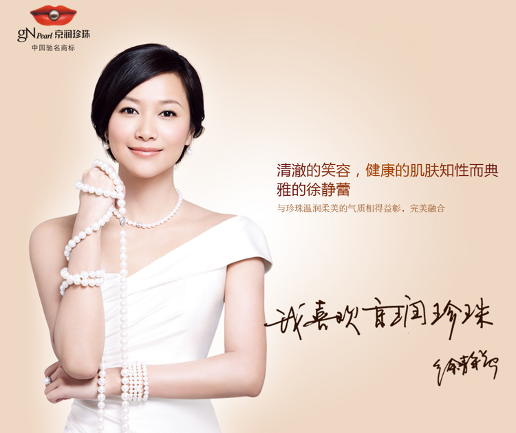 京潤珍珠徐靜蕾形象代言品牌廣告設(shè)計-尚略品牌策劃公司、標(biāo)志設(shè)計公司、包裝設(shè)計公司、廣告設(shè)計公司 京潤珍珠徐靜蕾形象代言品牌廣告設(shè)計-尚略品牌策劃公司、標(biāo)志設(shè)計公司、包裝設(shè)計公司、廣告設(shè)計公司