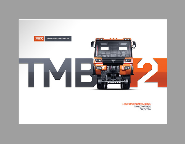 1.上海畫冊(cè)設(shè)計(jì)公司——TMV2多功能卡車貨車畫冊(cè)設(shè)計(jì)封面設(shè)計(jì)-尚略廣告策劃公司廣告設(shè)計(jì)公司營(yíng)銷策劃公司