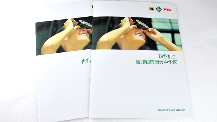 尚略廣告舍弗勒集團雇主品牌策劃，招聘廣告策劃設(shè)計，招聘手冊設(shè)計-招聘宣傳冊設(shè)計