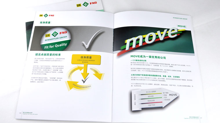 尚略廣告舍弗勒集團雇主品牌策劃，招聘廣告策劃設(shè)計，招聘手冊設(shè)計-招聘宣傳設(shè)計3