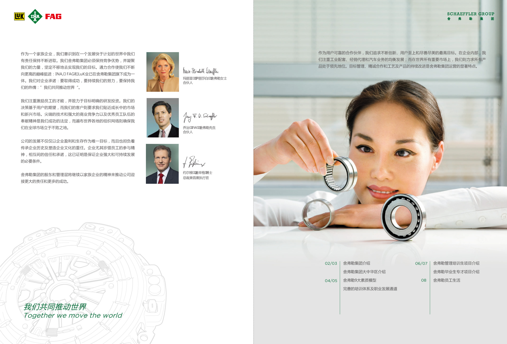 尚略廣告舍弗勒集團(tuán)招聘宣傳手冊(cè)設(shè)計(jì)-內(nèi)頁(yè)設(shè)計(jì)-目錄頁(yè)設(shè)計(jì)