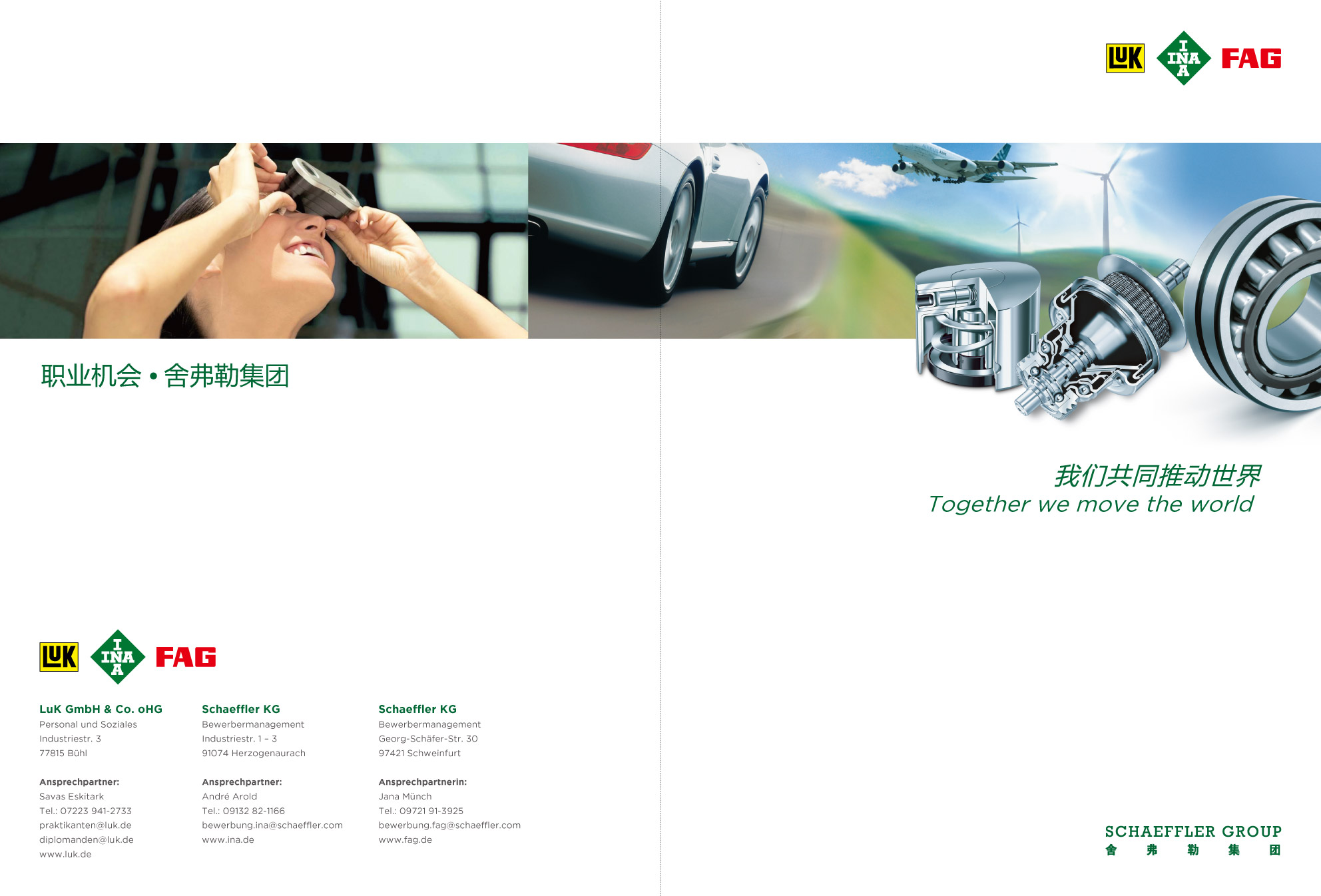 尚略廣告舍弗勒集團(tuán)招聘宣傳手冊(cè)設(shè)計(jì)-封面設(shè)計(jì)