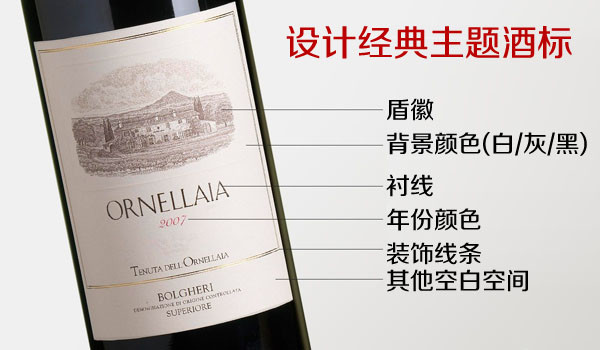 上海設(shè)計公司方法12-設(shè)計經(jīng)典主題酒標(biāo) 上海設(shè)計公司方法12-設(shè)計經(jīng)典主題酒標(biāo)