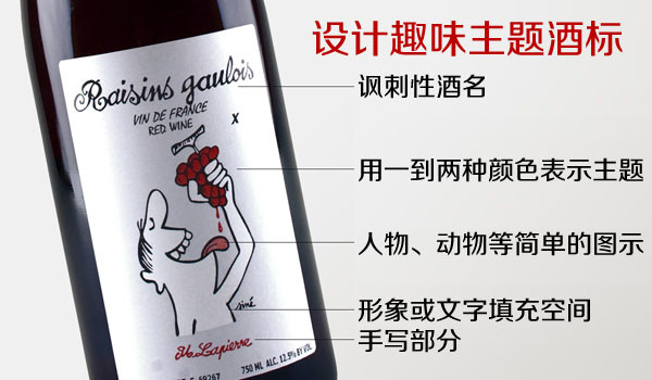 上海設(shè)計公司方法13-設(shè)計趣味主題酒標(biāo) 上海設(shè)計公司方法13-設(shè)計趣味主題酒標(biāo)