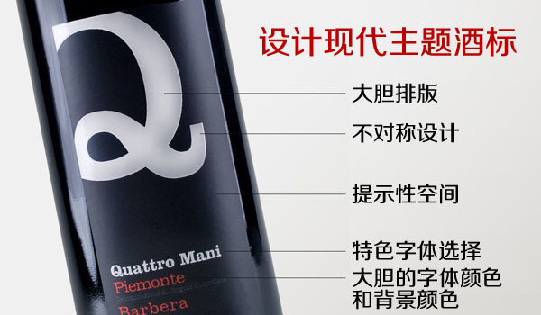 -上海設(shè)計公司方法4-設(shè)計現(xiàn)代主題酒標(biāo) -上海設(shè)計公司方法4-設(shè)計現(xiàn)代主題酒標(biāo)