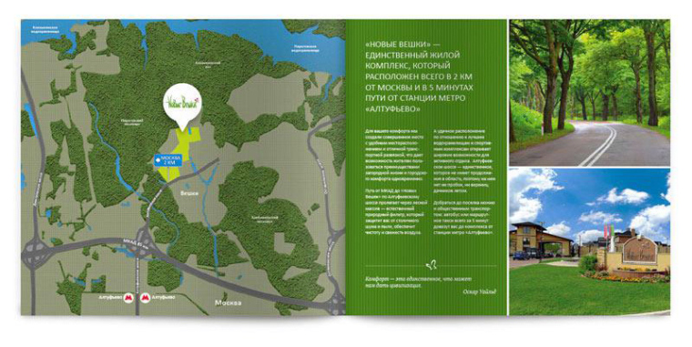 莫斯科Вешки住宅別墅房地產(chǎn)宣傳畫(huà)冊(cè)設(shè)計(jì)樓書(shū)設(shè)計(jì)-上海畫(huà)冊(cè)設(shè)計(jì)公司設(shè)計(jì)欣賞4 莫斯科Вешки住宅別墅房地產(chǎn)宣傳畫(huà)冊(cè)設(shè)計(jì)樓書(shū)設(shè)計(jì)-上海畫(huà)冊(cè)設(shè)計(jì)公司設(shè)計(jì)欣賞4