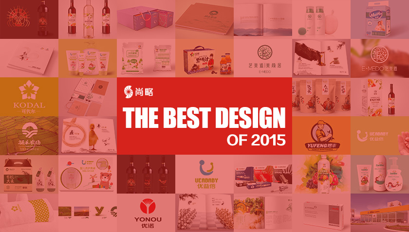 尚略廣告2015品牌設(shè)計(jì)佳作欣賞（logo設(shè)計(jì)、VI設(shè)計(jì)、包裝設(shè)計(jì)、畫冊(cè)設(shè)計(jì)）-上海尚略品牌策劃設(shè)計(jì)公司