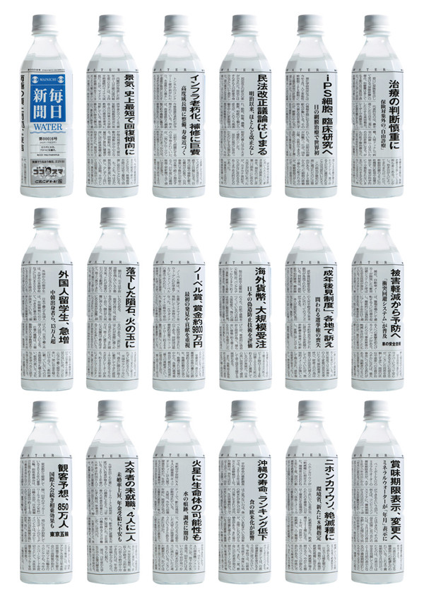 如何用礦泉水瓶設(shè)計(jì)來(lái)拯救即將完蛋的紙媒？-上海營(yíng)銷策劃公司營(yíng)銷案例3