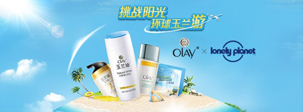 玉蘭油跨界營銷案例1