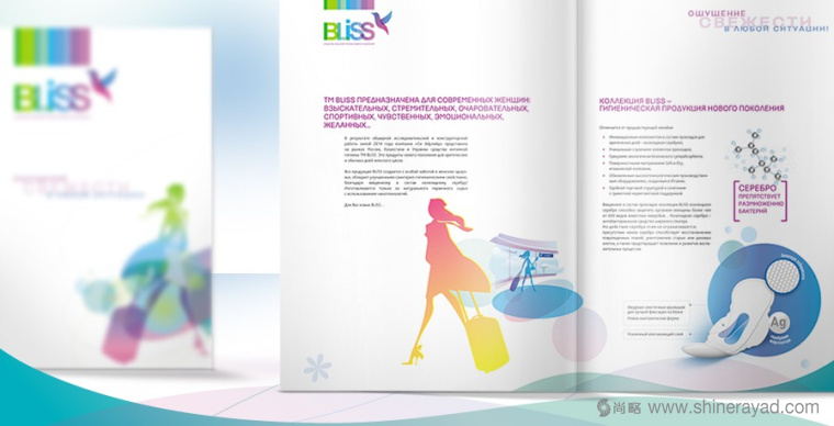 俄羅斯BLISS 女性衛(wèi)生巾宣傳冊(cè)設(shè)計(jì)插圖3 俄羅斯BLISS 女性衛(wèi)生巾宣傳冊(cè)設(shè)計(jì)插圖3