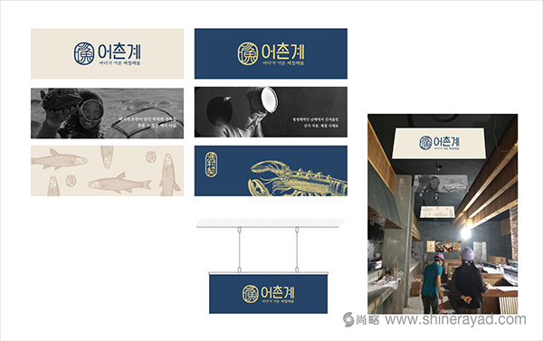 韓國(guó)漁村海鮮壽司餐廳餐飲品牌VI形象設(shè)計(jì)15