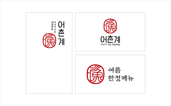 韓國(guó)漁村海鮮壽司餐廳餐飲LOGO設(shè)計(jì)2