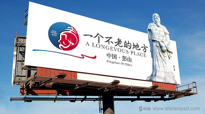 體現(xiàn)長(zhǎng)壽養(yǎng)生文化的四川眉山彭山區(qū)旅游城市LOGO設(shè)計(jì)1