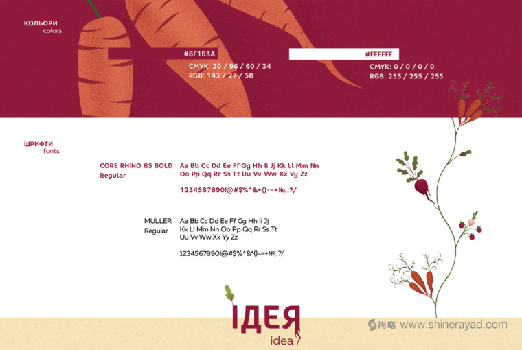 Borshch 咖啡館lVI形象設(shè)計蔬菜植物插畫設(shè)計-上海VI設(shè)計公司-上海餐飲品牌設(shè)計公司 Borshch 咖啡館lVI形象設(shè)計蔬菜植物插畫設(shè)計-上海VI設(shè)計公司-上海餐飲品牌設(shè)計公司