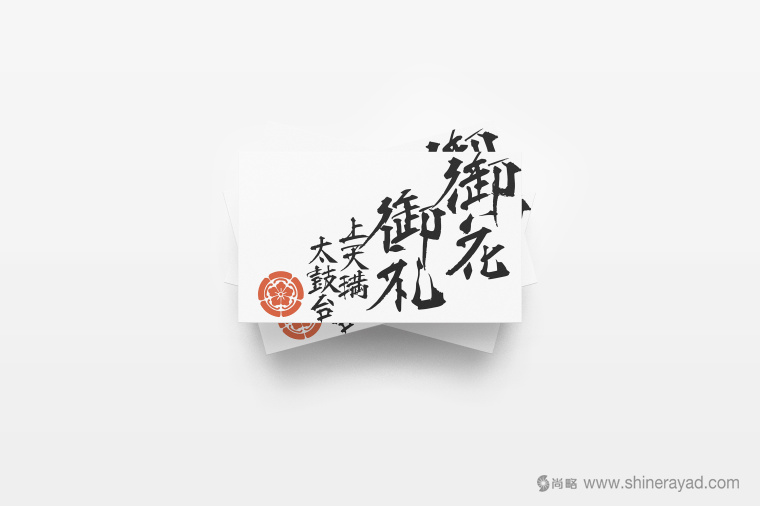 日本四國(guó)傳統(tǒng)節(jié)日supima 禮品包裝設(shè)計(jì)-包裝書(shū)法字體設(shè)計(jì)-上海包裝設(shè)計(jì)公司 日本四國(guó)傳統(tǒng)節(jié)日supima 禮品包裝設(shè)計(jì)-包裝書(shū)法字體設(shè)計(jì)-上海包裝設(shè)計(jì)公司