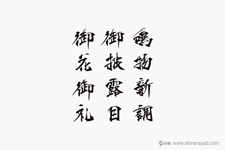 日本四國(guó)傳統(tǒng)節(jié)日supima 禮品包裝設(shè)計(jì)-包裝書(shū)法字體設(shè)計(jì)-上海包裝設(shè)計(jì)公司 日本四國(guó)傳統(tǒng)節(jié)日supima 禮品包裝設(shè)計(jì)-包裝書(shū)法字體設(shè)計(jì)-上海包裝設(shè)計(jì)公司