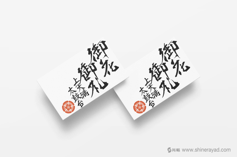 日本四國(guó)傳統(tǒng)節(jié)日supima 禮品包裝設(shè)計(jì)-包裝書(shū)法字體設(shè)計(jì)-上海包裝設(shè)計(jì)公司 日本四國(guó)傳統(tǒng)節(jié)日supima 禮品包裝設(shè)計(jì)-包裝書(shū)法字體設(shè)計(jì)-上海包裝設(shè)計(jì)公司