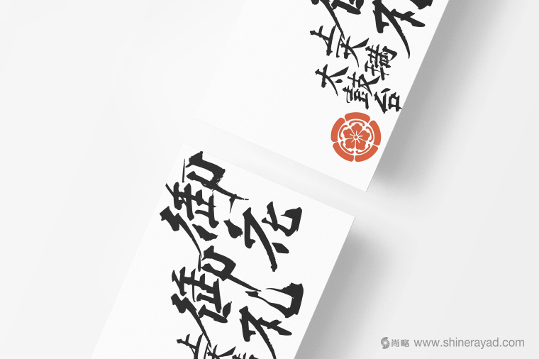 日本四國(guó)傳統(tǒng)節(jié)日supima 禮品包裝設(shè)計(jì)-包裝書(shū)法字體設(shè)計(jì)-上海包裝設(shè)計(jì)公司 日本四國(guó)傳統(tǒng)節(jié)日supima 禮品包裝設(shè)計(jì)-包裝書(shū)法字體設(shè)計(jì)-上海包裝設(shè)計(jì)公司