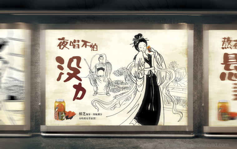 瀟樂壽苷樟芝涼茶平面廣告設(shè)計--上海品牌策劃公司2 瀟樂壽苷樟芝涼茶平面廣告設(shè)計--上海品牌策劃公司2