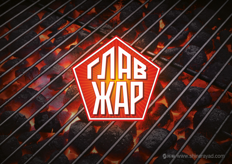 GLAVZHAR 燒烤木炭燒烤煤品牌VI形象設(shè)計-logo設(shè)計