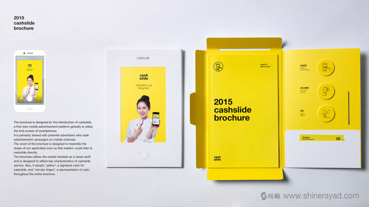 cashslide 智能手機鎖屏移動廣告媒體平臺宣傳畫冊設計-上海宣傳冊設計公司 cashslide 智能手機鎖屏移動廣告媒體平臺宣傳畫冊設計-上海宣傳冊設計公司