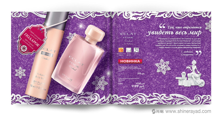 Oriflame 歐瑞蓮化妝品產(chǎn)品新年目錄手冊(cè)設(shè)計(jì)-上海畫冊(cè)設(shè)計(jì)公司欣賞5