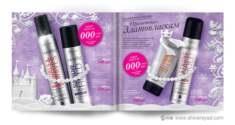 Oriflame 歐瑞蓮化妝品產(chǎn)品新年目錄手冊(cè)設(shè)計(jì)-上海畫冊(cè)設(shè)計(jì)公司欣賞11
