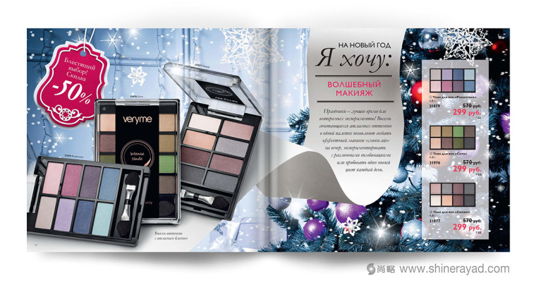Oriflame 歐瑞蓮化妝品產(chǎn)品新年目錄手冊(cè)設(shè)計(jì)-上海畫冊(cè)設(shè)計(jì)公司欣賞18
