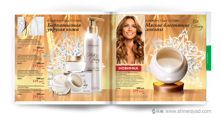 Oriflame 歐瑞蓮化妝品產(chǎn)品新年目錄手冊(cè)設(shè)計(jì)-上海畫冊(cè)設(shè)計(jì)公司欣賞20