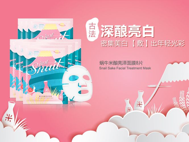 美麗加芬 Just Snail 蝸牛米釀系列面膜包裝設(shè)計(jì)-上海包裝設(shè)計(jì)公司2 美麗加芬 Just Snail 蝸牛米釀系列面膜包裝設(shè)計(jì)-上海包裝設(shè)計(jì)公司2