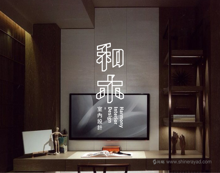 和木室內(nèi)設(shè)計(jì)公司logo設(shè)計(jì)企業(yè)VI形象設(shè)計(jì)-上海logo設(shè)計(jì)-上海VI設(shè)計(jì)公司8