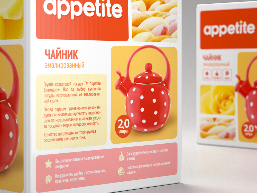 APPETITE 鍋具廚具開水煲包裝設(shè)計-上海包裝設(shè)計公司4 APPETITE 鍋具廚具開水煲包裝設(shè)計-上海包裝設(shè)計公司4
