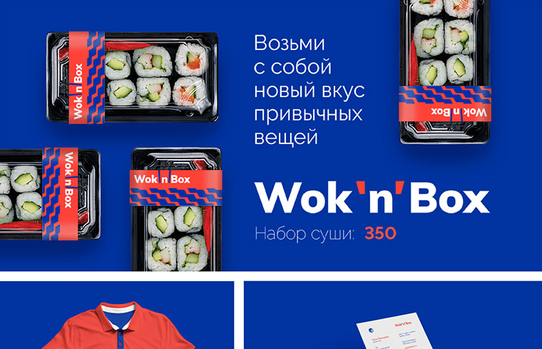 上海VI設(shè)計(jì)公司分享極具視覺沖擊力的Wok''''n''''Box 外賣餐飲品牌vi設(shè)計(jì) 上海VI設(shè)計(jì)公司分享極具視覺沖擊力的Wok''''n''''Box 外賣餐飲品牌vi設(shè)計(jì)