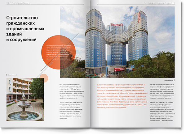 JSC 建筑企業(yè)宣傳畫冊設(shè)計“圓形色塊”篇