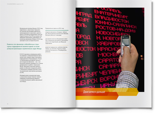 疊加動態(tài)色塊Blagosostoyanie養(yǎng)老金基金公司年度報告（年報）宣傳冊設(shè)計