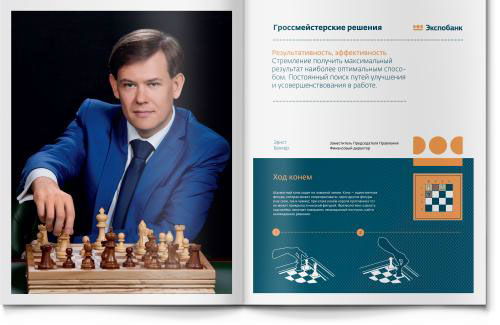 ExpoBank俄羅斯銀行年度報告（年報）畫冊設(shè)計“團(tuán)隊篇”