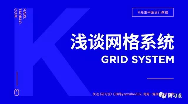 淺談網(wǎng)格系統(tǒng)在平面設(shè)計(jì)畫冊設(shè)計(jì)的運(yùn)用