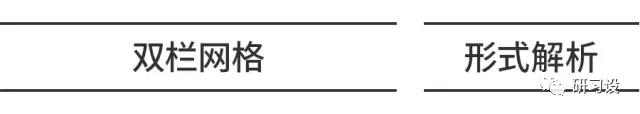 淺談網(wǎng)格系統(tǒng)在平面設(shè)計(jì)畫冊設(shè)計(jì)的運(yùn)用