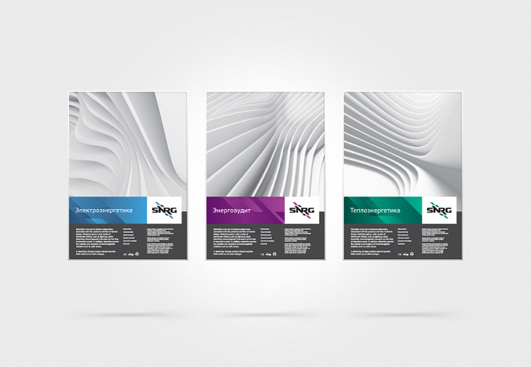 工程服務(wù)公司SNRG“動(dòng)態(tài)”VI設(shè)計(jì)——螺旋形裝飾圖形與字母的完美結(jié)合