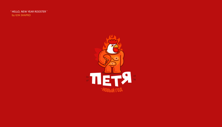 上海尚略logo設(shè)計(jì)公司分享30個(gè)為2017年雞年創(chuàng)作的雞元素logo設(shè)計(jì)創(chuàng)意作品