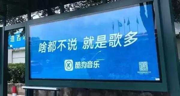 酷狗音樂“啥都不說，就是歌多”品牌廣告宣傳