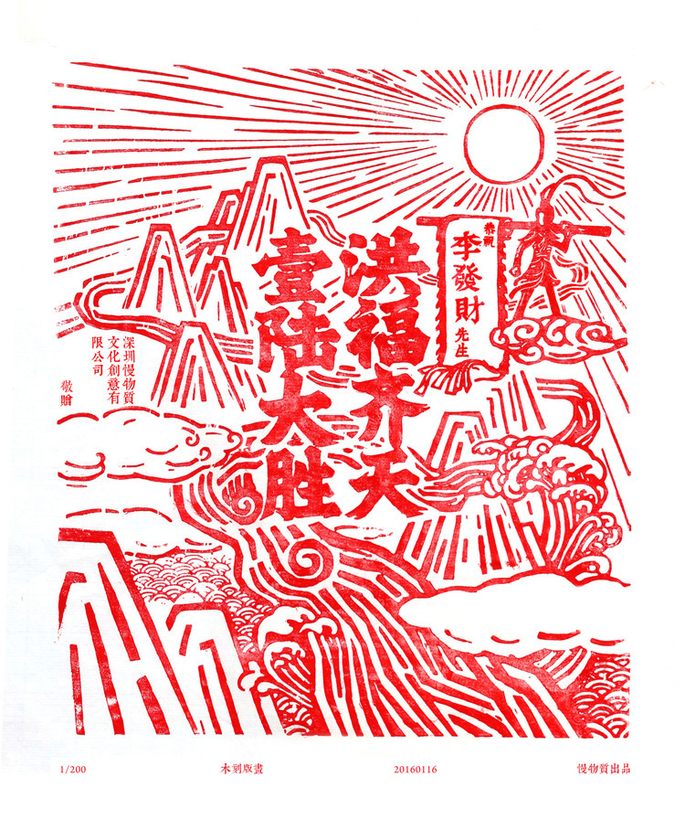 木刻年畫藝術(shù)茶葉禮盒包裝設(shè)計(jì)-上海包裝設(shè)計(jì)公司欣賞 木刻年畫藝術(shù)茶葉禮盒包裝設(shè)計(jì)-上海包裝設(shè)計(jì)公司欣賞