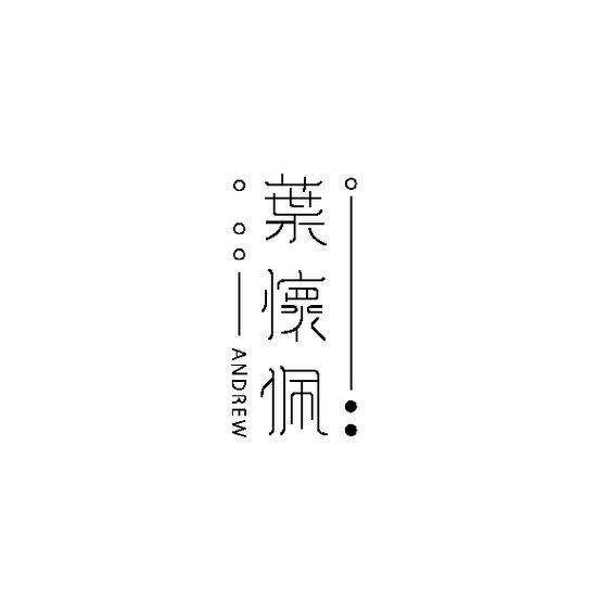 日本日式創(chuàng)意logo設(shè)計(jì)-上海logo設(shè)計(jì)公司-上海品牌設(shè)計(jì)公司