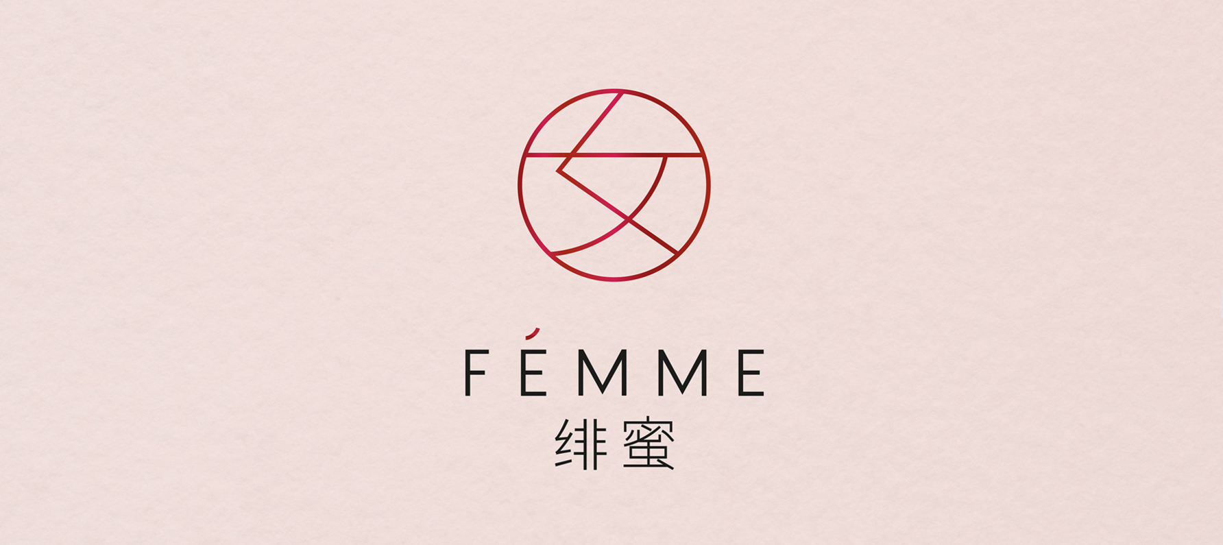 Femme 女性衛(wèi)生棉條品牌形象設(shè)計(jì)-logo設(shè)計(jì)-上海品牌設(shè)計(jì)公司