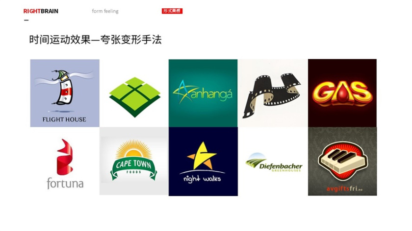 logo圖形的造型手法-時(shí)間運(yùn)動-夸張變形手法