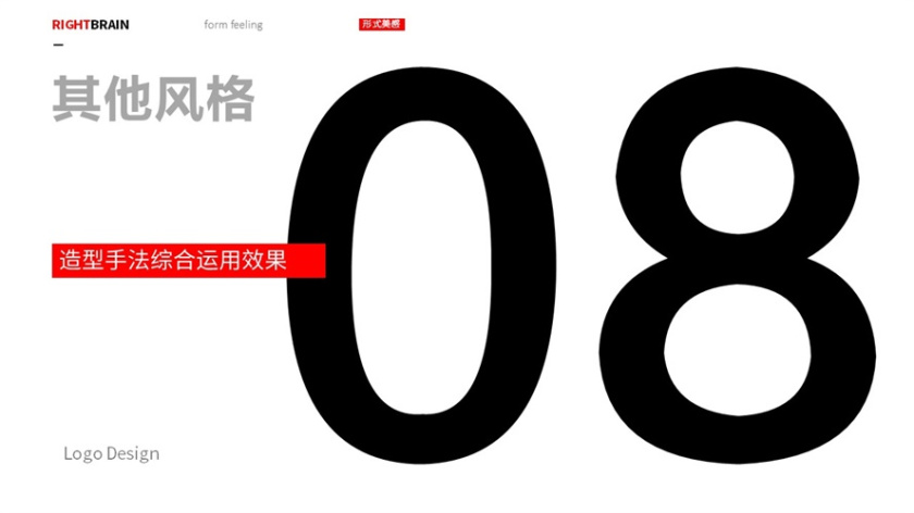 logo圖形的造型手法-其他綜合運(yùn)用效果 logo圖形的造型手法-其他綜合運(yùn)用效果
