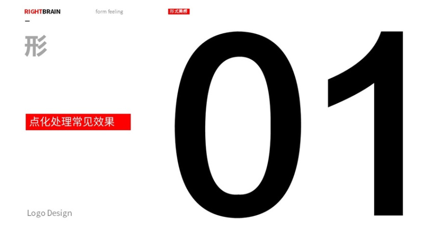 logo圖形的造型手法-點(diǎn)形 logo圖形的造型手法-點(diǎn)形